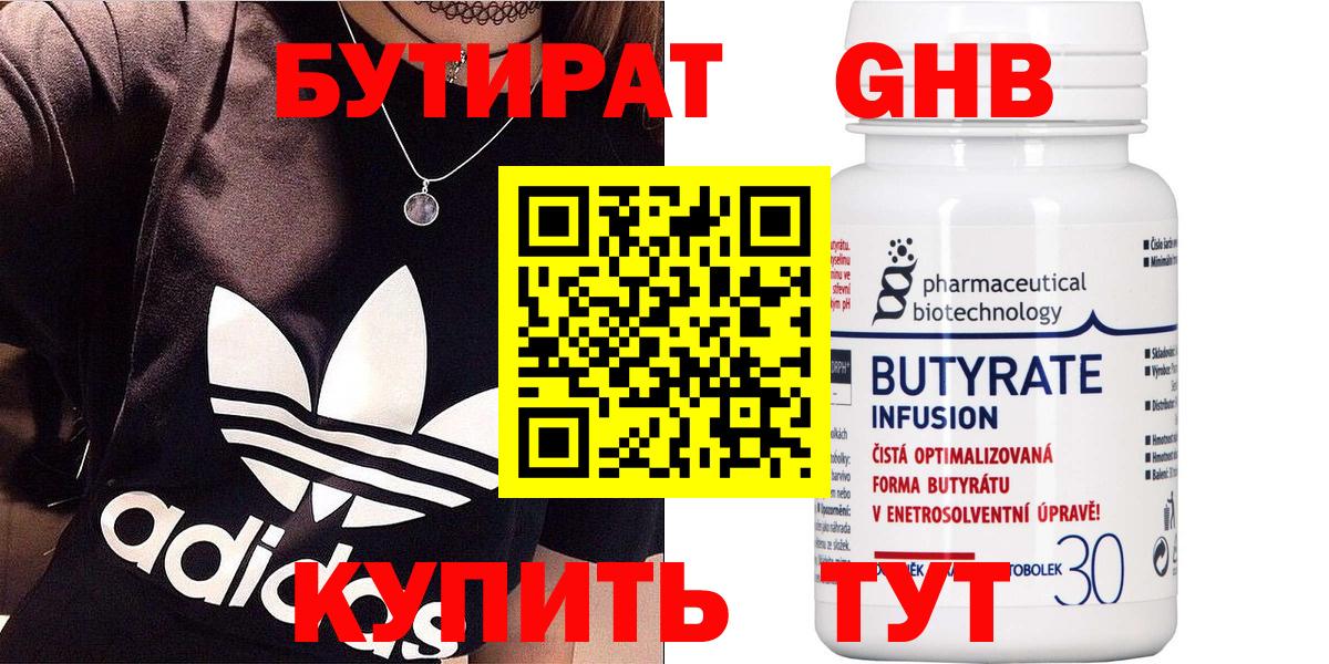 Бутират Butirat  Вход с VPN  Бутират  Кимры 