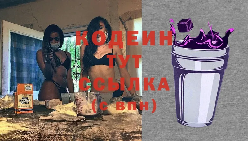 Codein Purple Drank  Кимры 