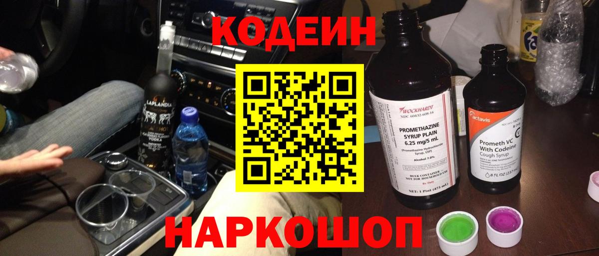 Codein напиток Lean (лин)  Вход с VPN  Кимры  Кодеин напиток Lean (лин) 