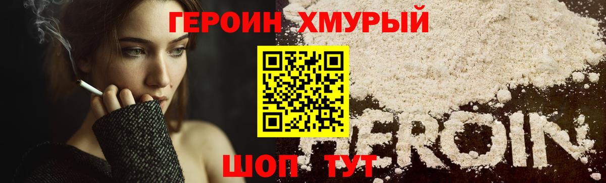 Героин  Вход с VPN  Кимры  ГЕРОИН гречка 