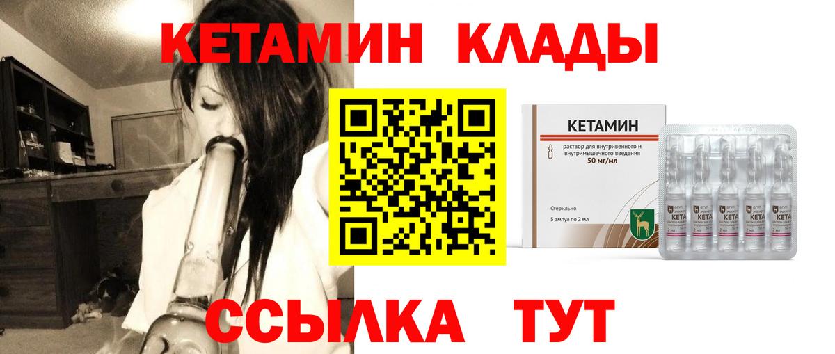 Кетамин VHQ  Вход с VPN  КЕТАМИН VHQ  Кимры 
