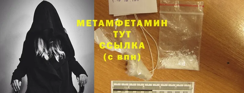 МЕТАМФЕТАМИН Methamphetamine  дарнет шоп  Кимры 